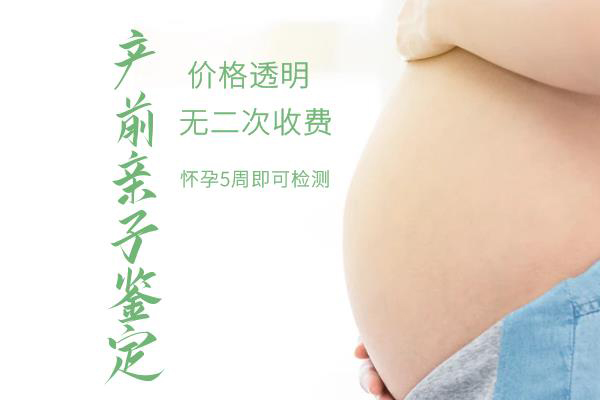 河北胎儿亲子鉴定机构电话号码,
